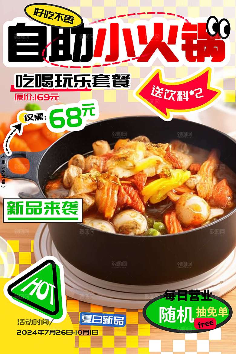 简约大气餐饮美食宣传海报