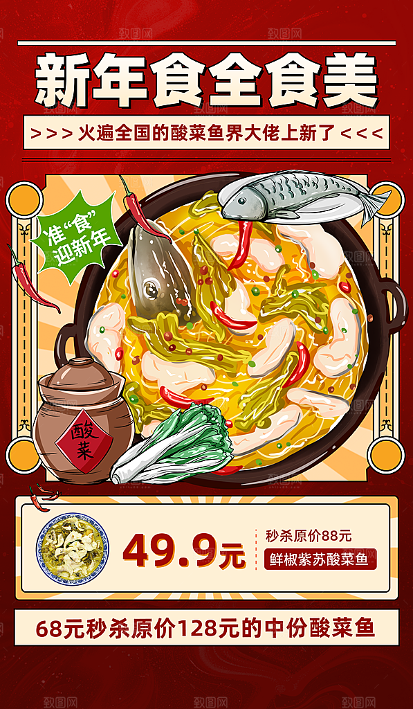 创意美食餐饮活动宣传海报