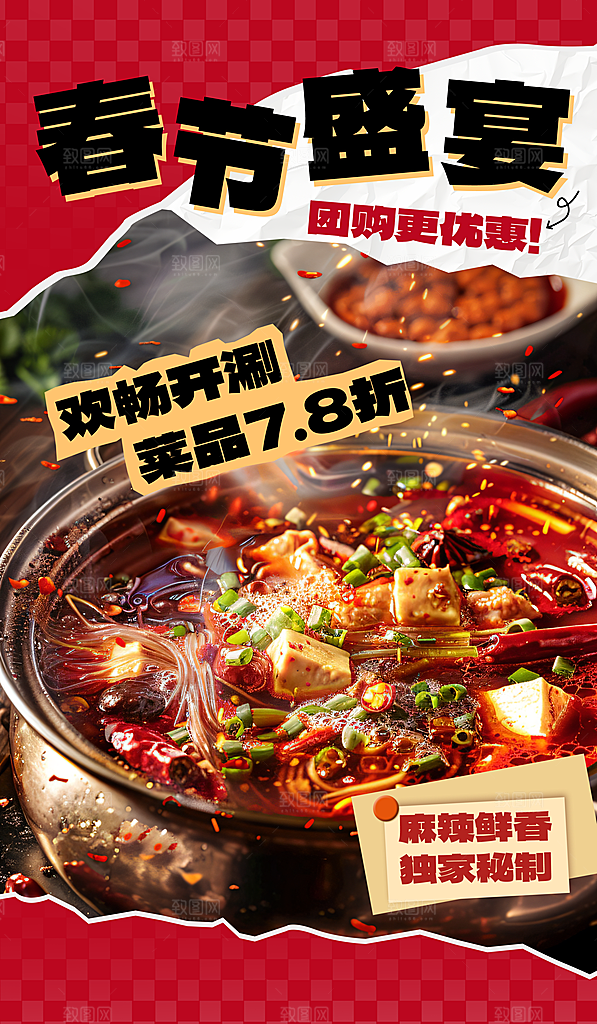 创意美食餐饮活动宣传海报