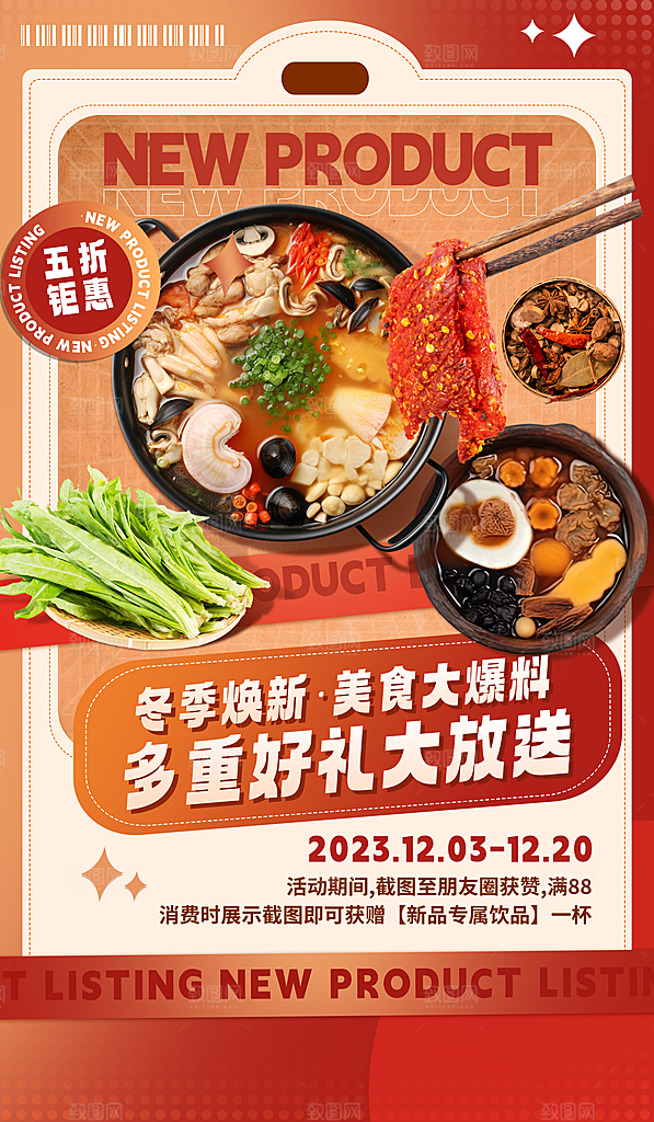 创意美食餐饮活动宣传海报