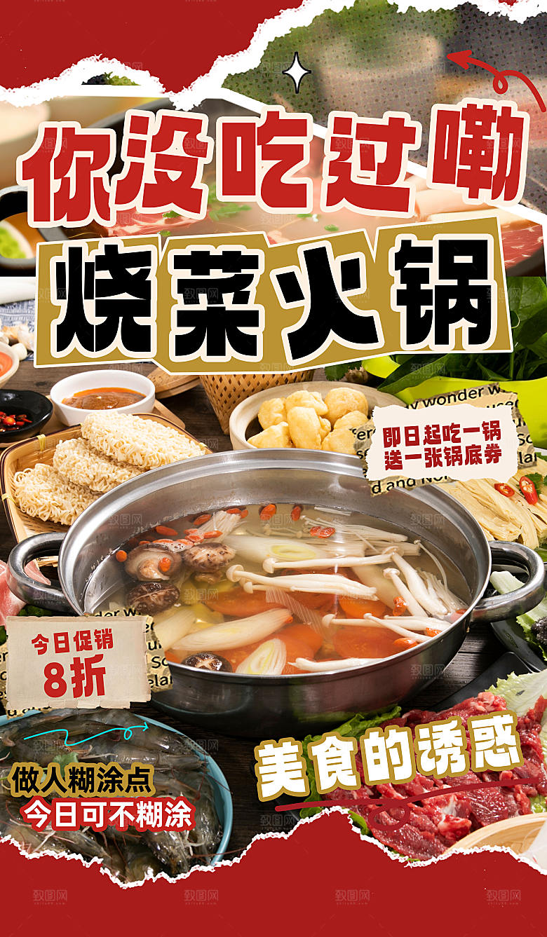 创意美食餐饮活动宣传海报