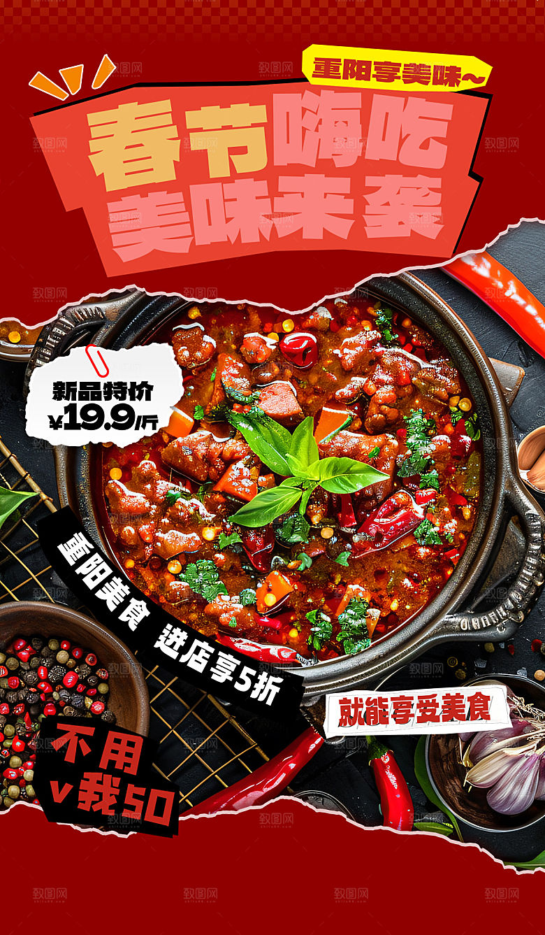 创意美食餐饮活动宣传海报