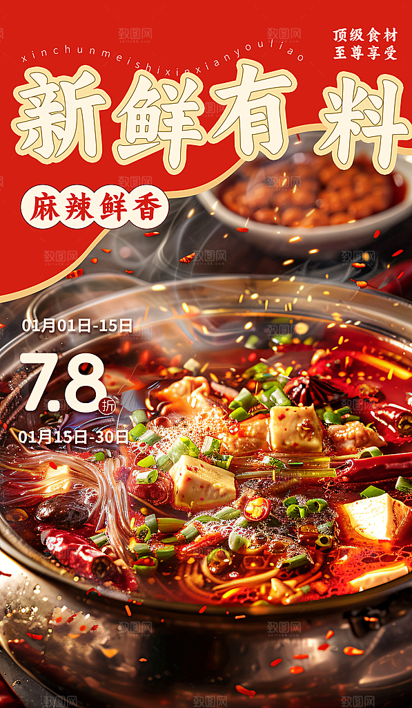 简约大气餐饮美食宣传海报