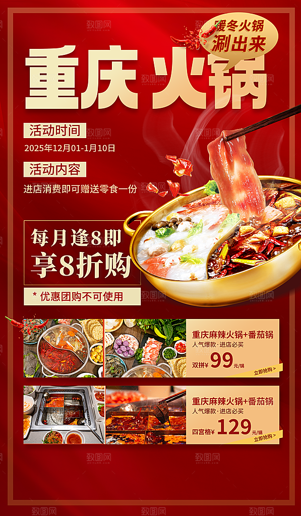 简约大气餐饮美食宣传海报