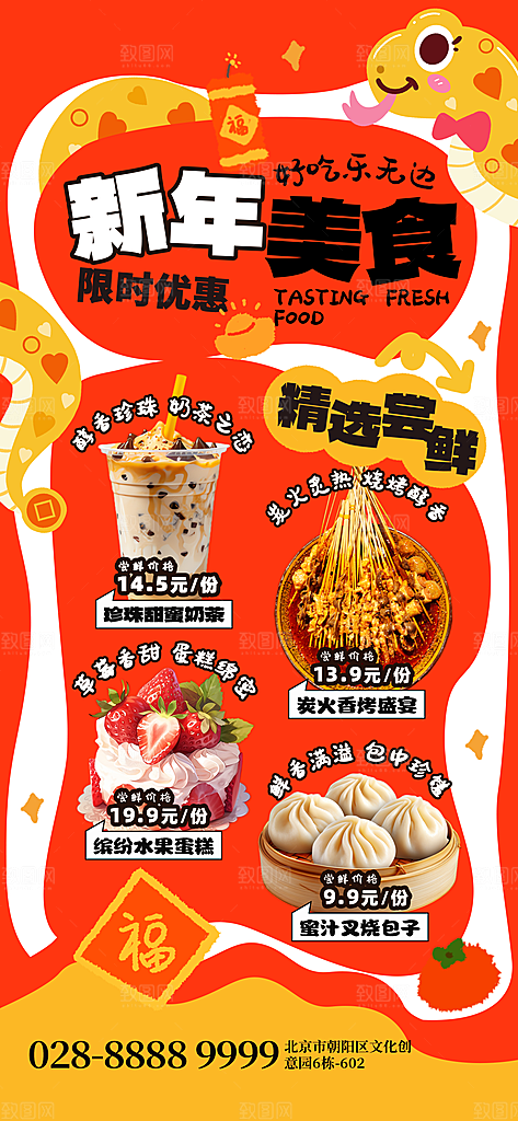 简约大气餐饮美食宣传海报