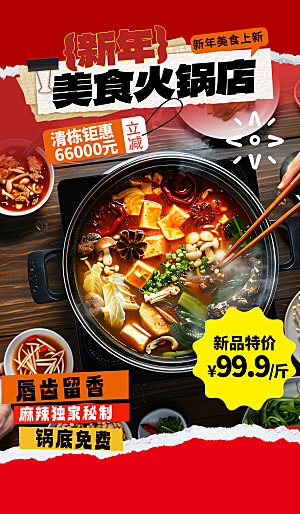 简约大气餐饮美食宣传海报