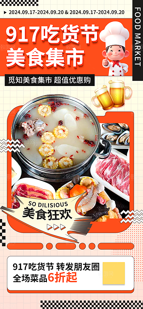创意美食餐饮活动宣传海报