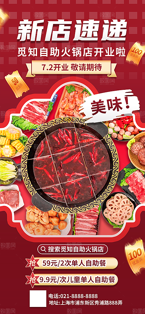 创意美食餐饮活动宣传海报
