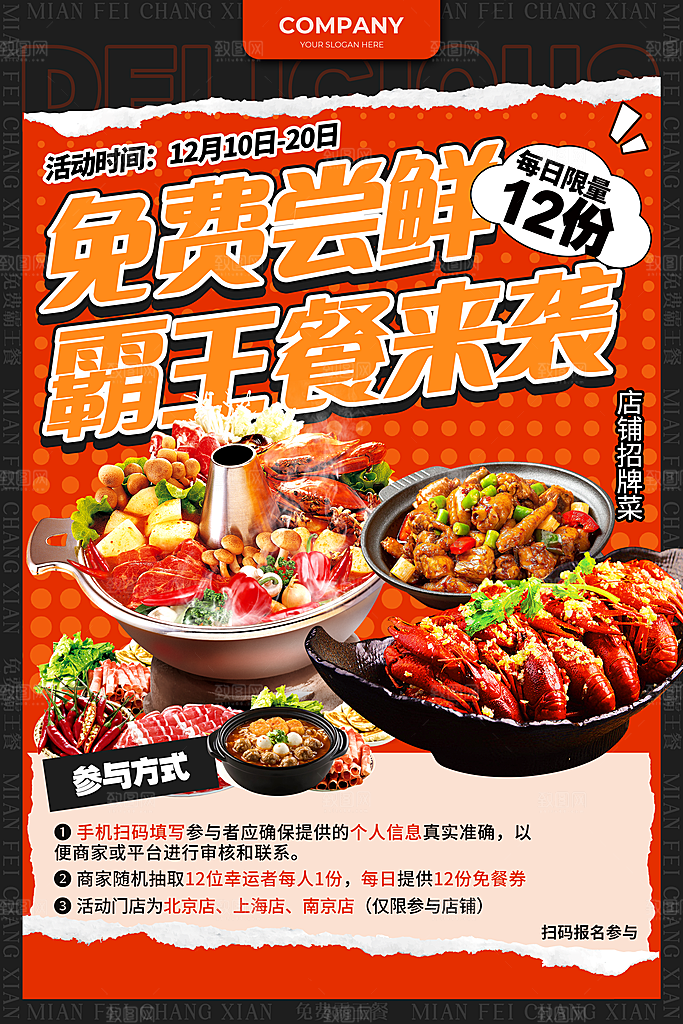 创意美食餐饮活动宣传海报