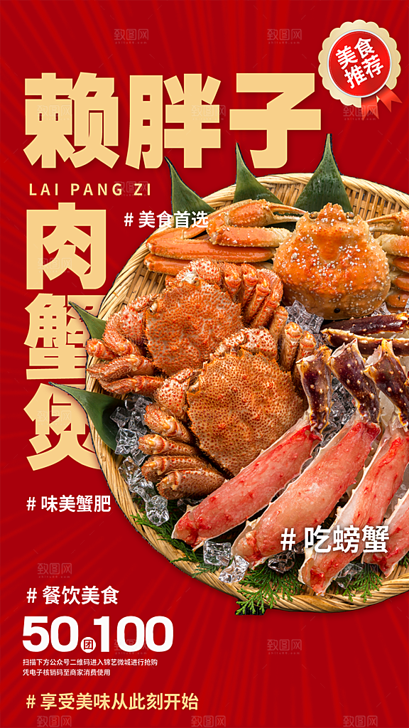 创意美食餐饮活动宣传海报