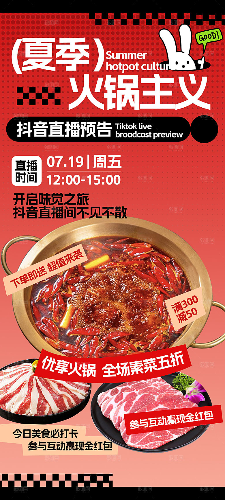 创意美食餐饮活动宣传海报
