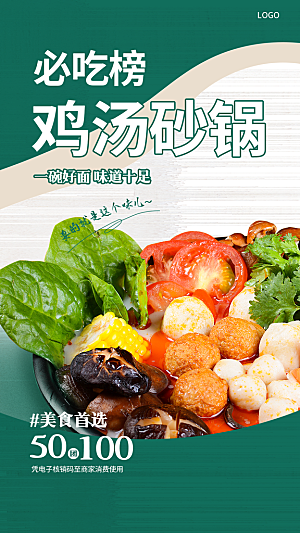 简约大气餐饮美食宣传海报