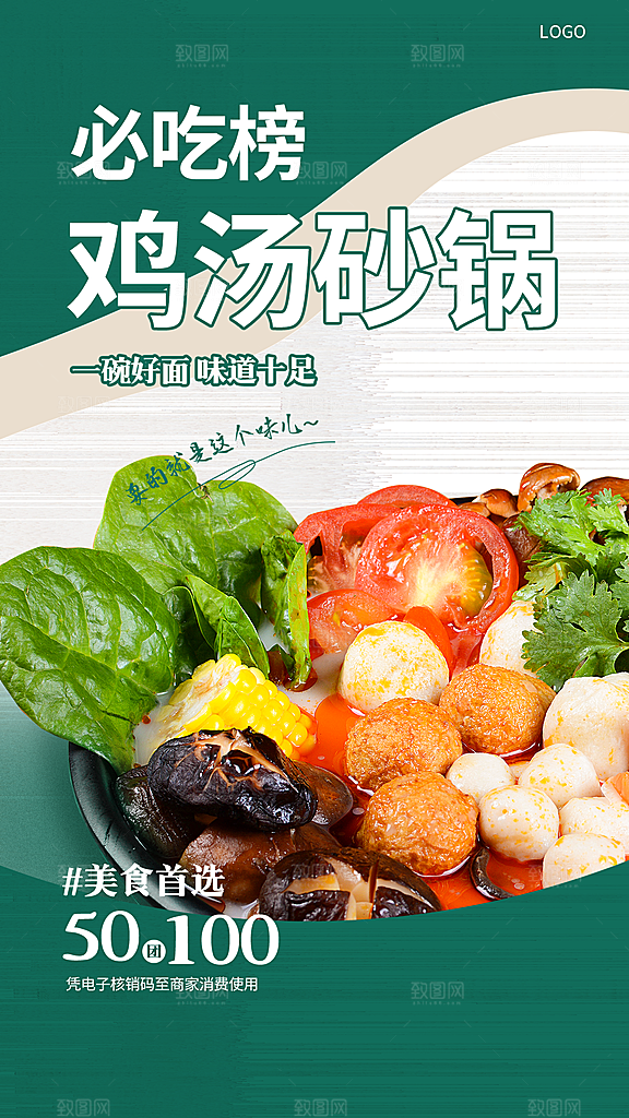 简约大气餐饮美食宣传海报