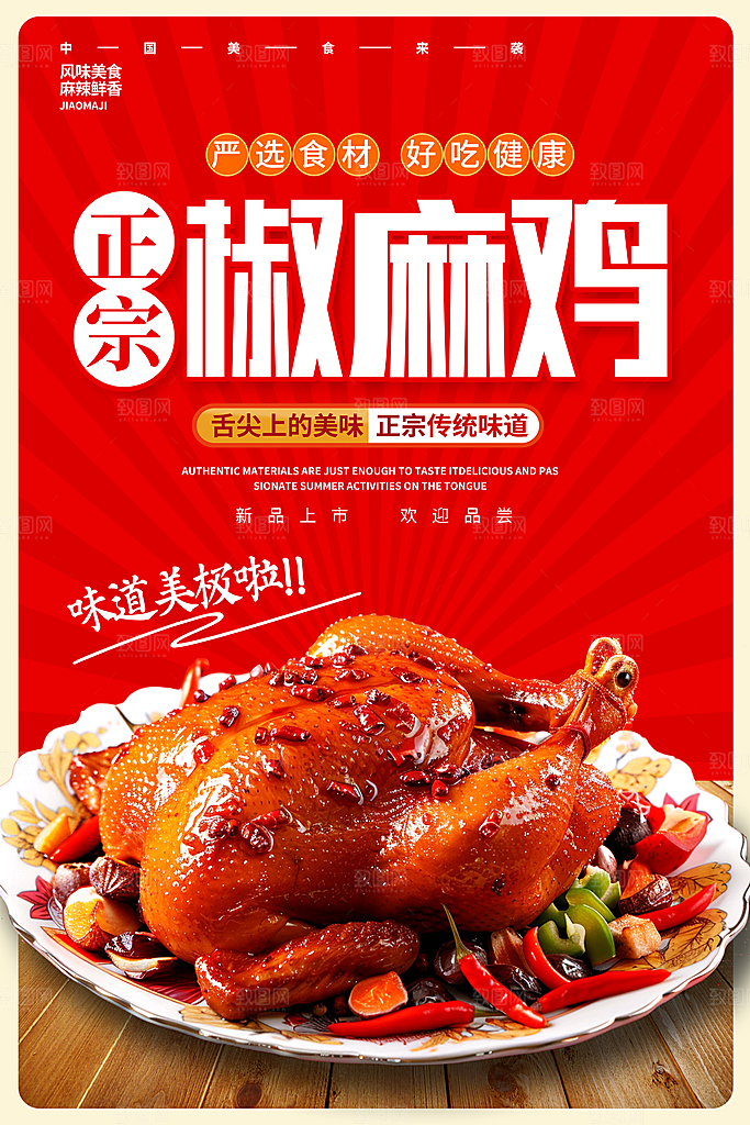 简约大气餐饮美食宣传海报