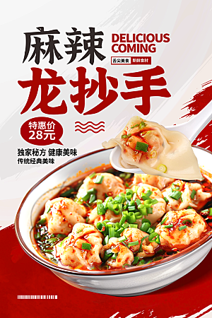 简约大气餐饮美食宣传海报