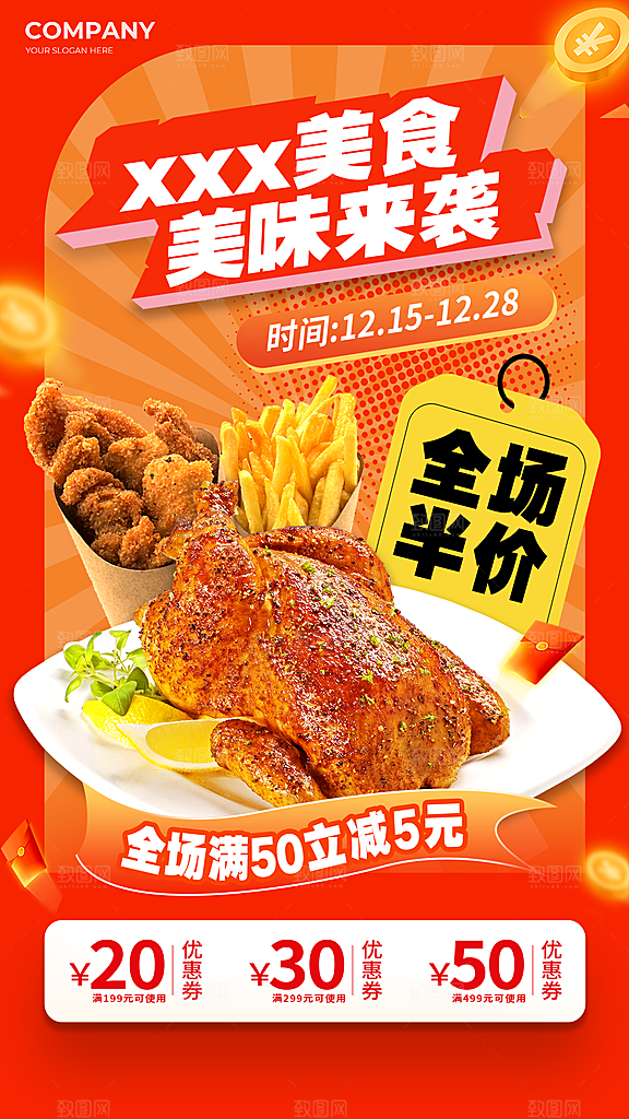 创意美食餐饮活动宣传海报