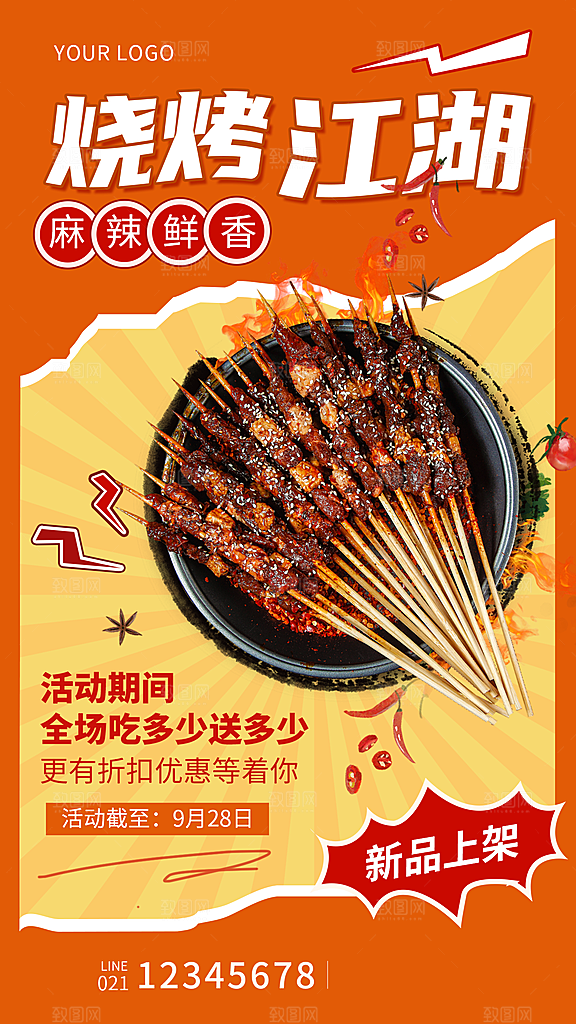 创意美食餐饮活动宣传海报