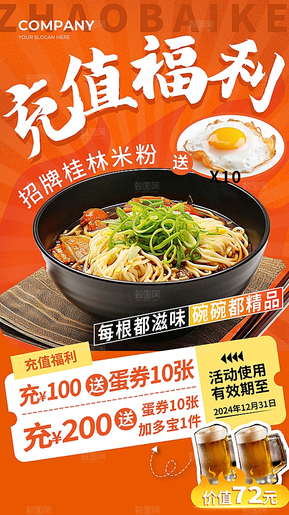 创意美食餐饮活动宣传海报