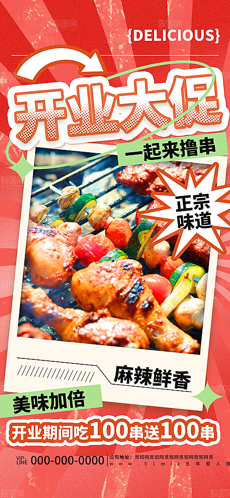 创意美食餐饮活动宣传海报