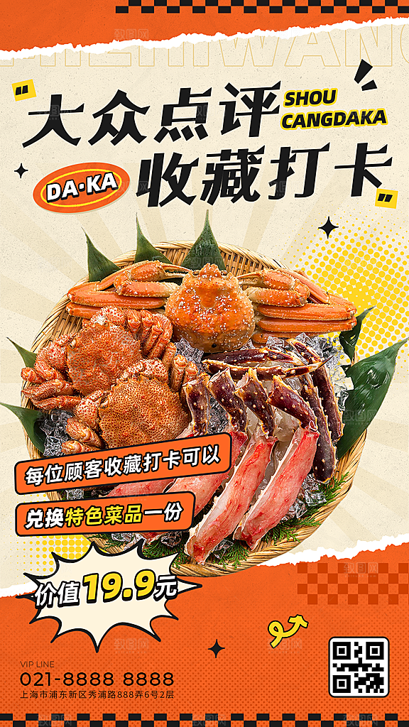 创意美食餐饮活动宣传海报