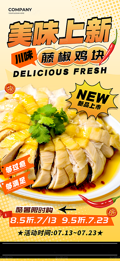 创意美食餐饮活动宣传海报