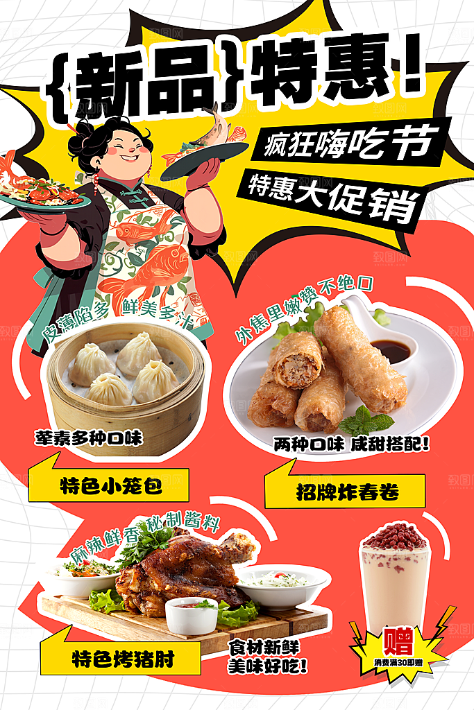 创意美食餐饮活动宣传海报