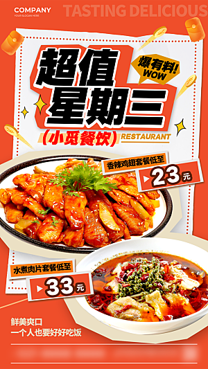 简约大气餐饮美食宣传海报