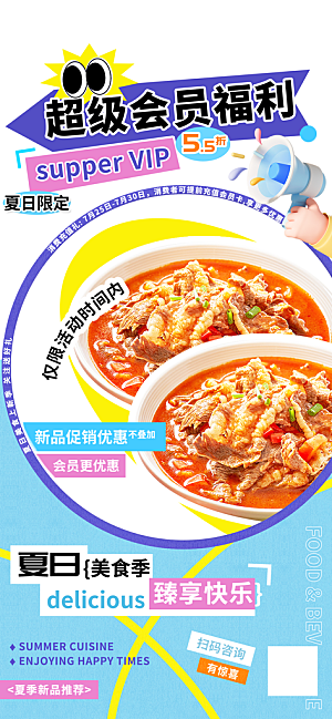 简约大气餐饮美食宣传海报