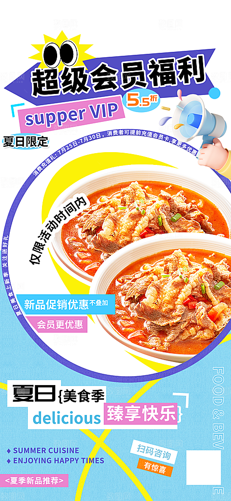 简约大气餐饮美食宣传海报