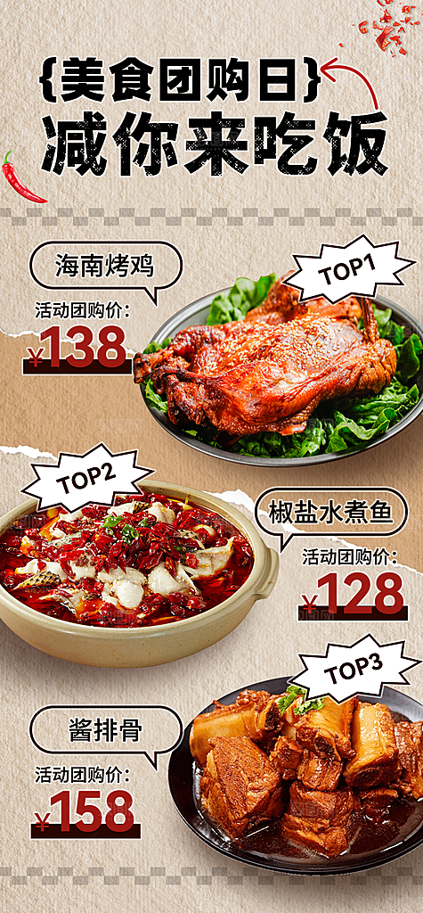简约大气餐饮美食宣传海报