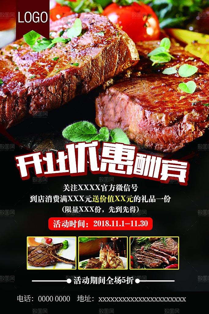 简约大气餐饮美食宣传海报