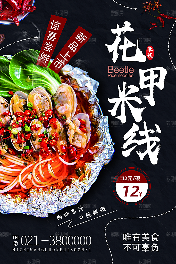创意美食餐饮活动宣传海报