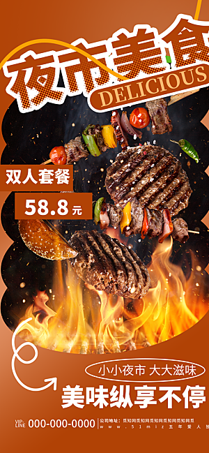 创意美食餐饮活动宣传海报
