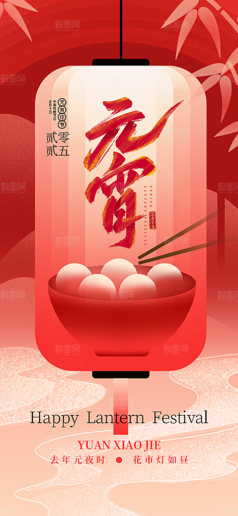红色大气元宵节宣传海报