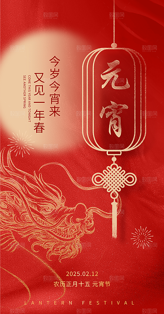 红色大气元宵节宣传海报