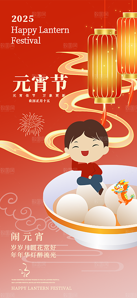 红色大气元宵节宣传海报