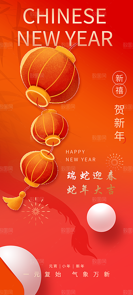 红色简约新年节日海报