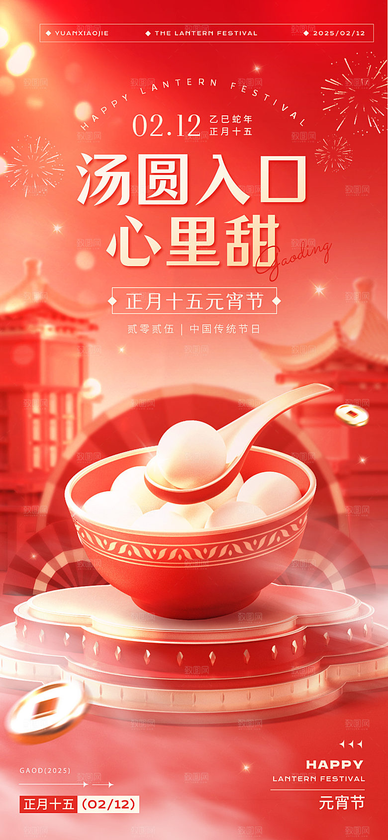 红色时尚元宵节海报设计