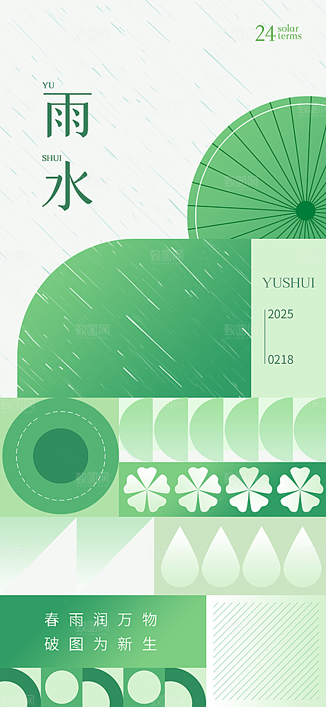 雨水节气简约大气海报