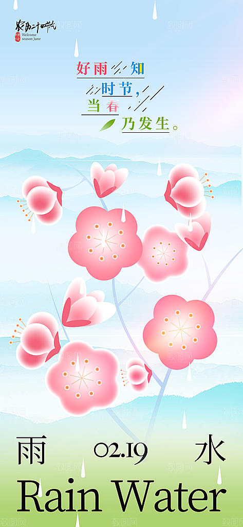 雨水节气简约大气海报