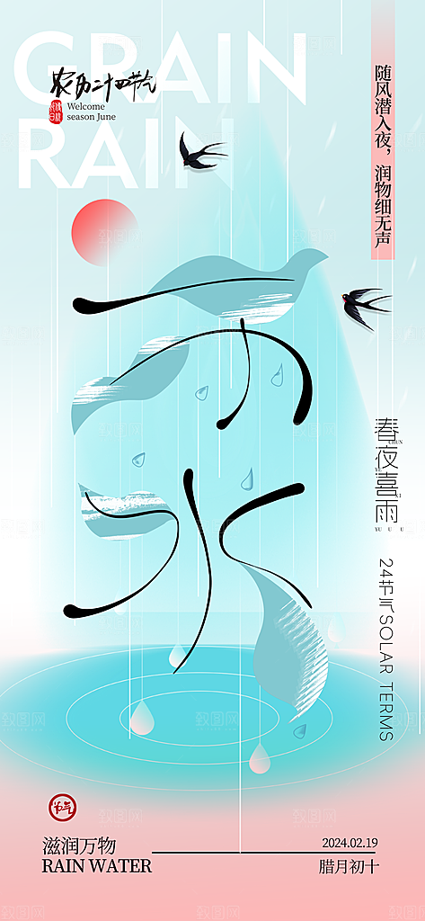 雨水节气简约大气海报