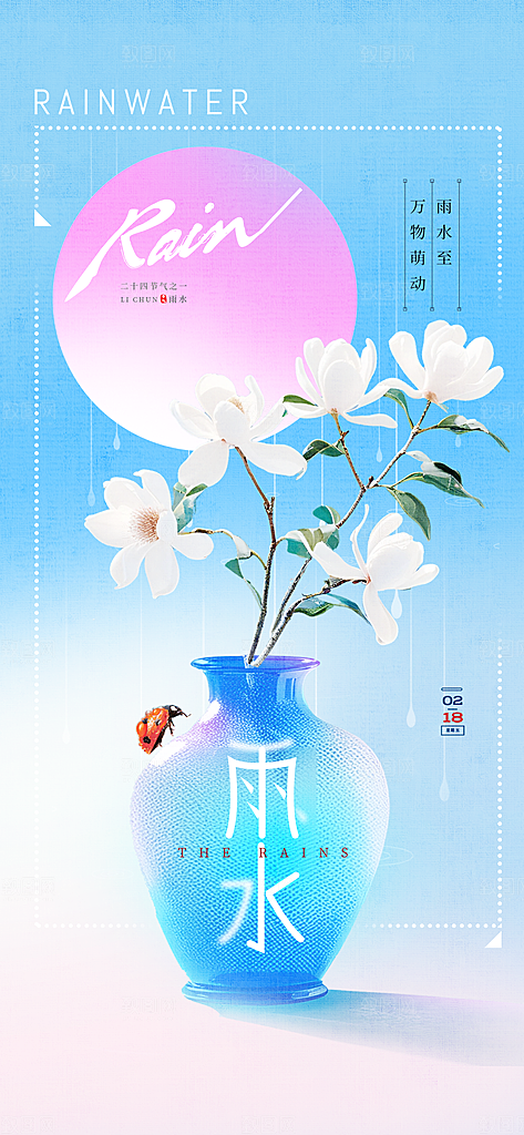 雨水节气简约大气海报