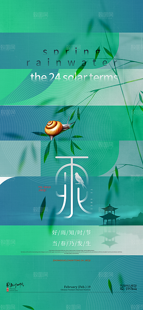 雨水节气简约大气海报