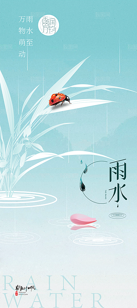 雨水节气简约大气海报