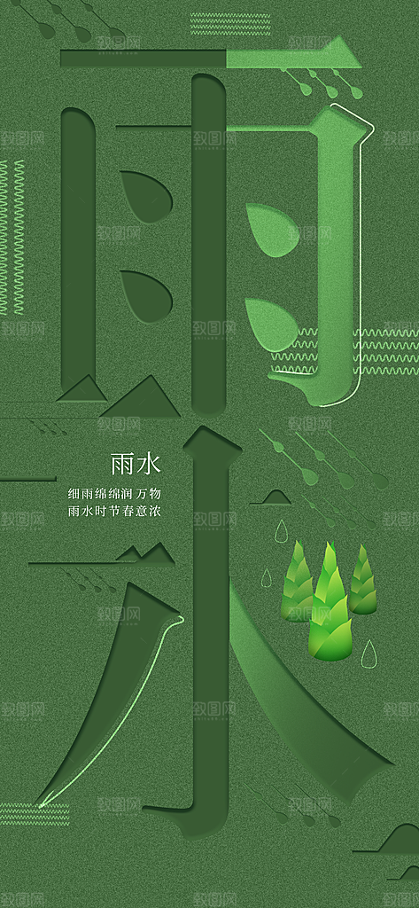 雨水节气简约大气海报
