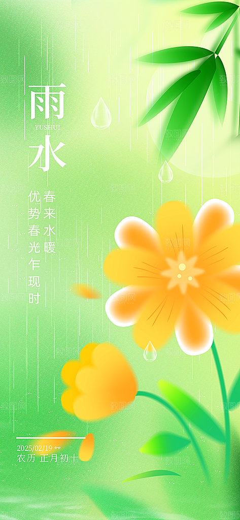 雨水节气简约大气海报