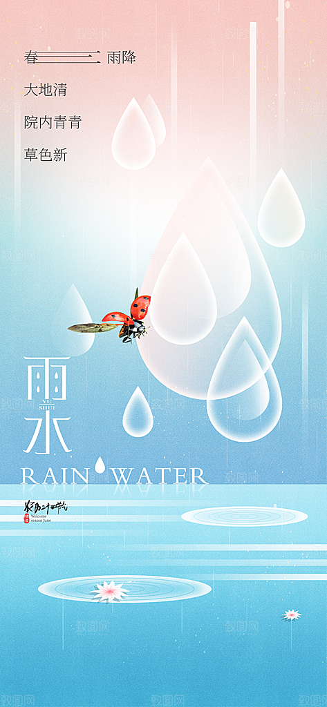 传统节气雨水海报模板