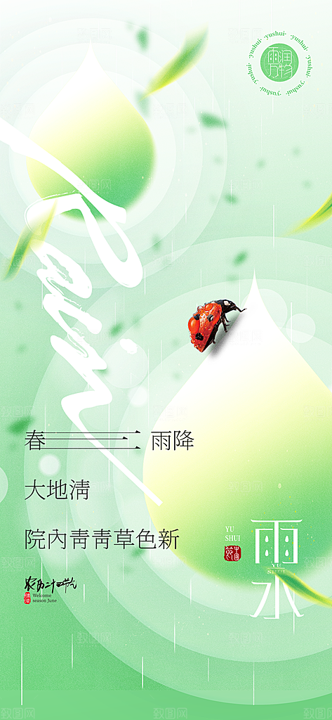 雨水节气简约大气海报