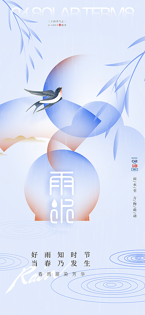 雨水节气简约大气海报