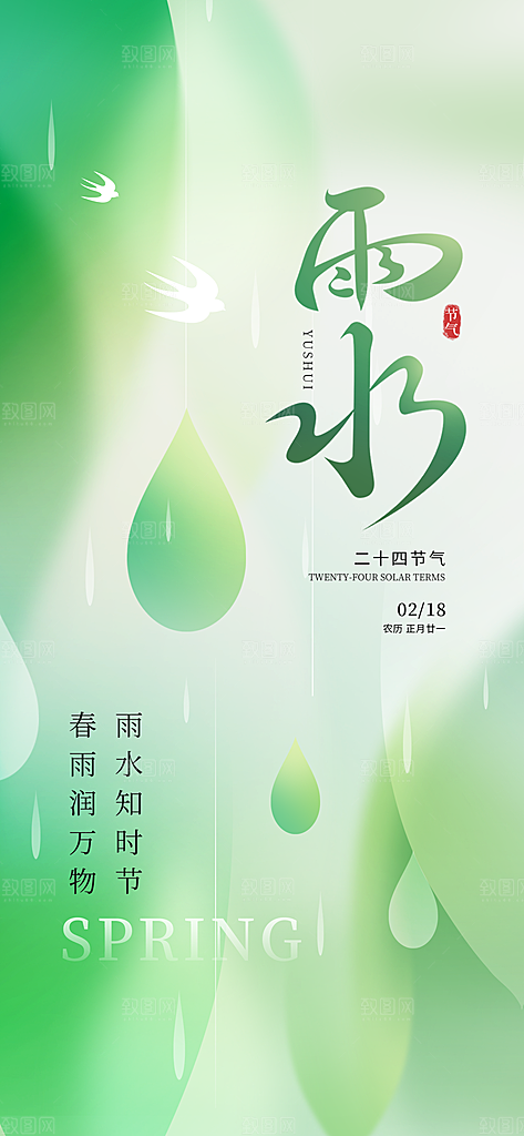 雨水节气简约大气海报
